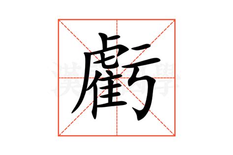 虧大發意思|大發 的意思、解釋、用法、例句